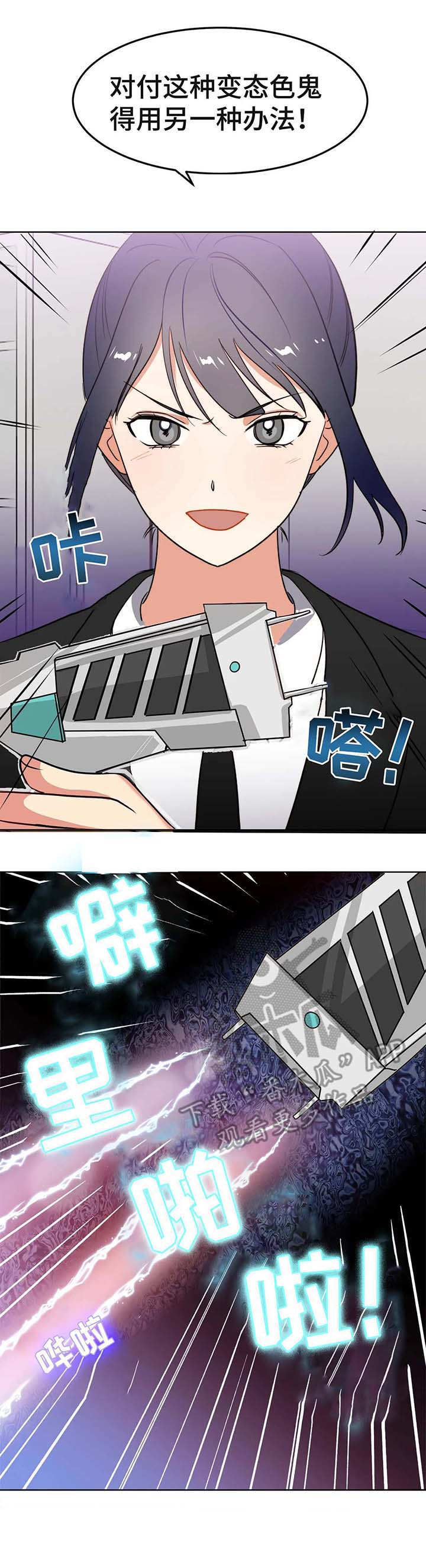 地下编制漫画,第4章：使者3图