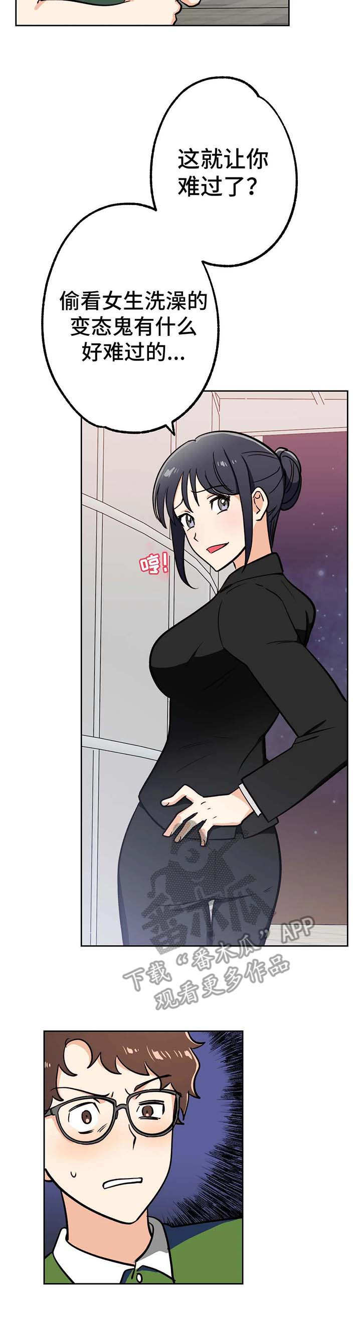 地下编制漫画,第8章：理由2图