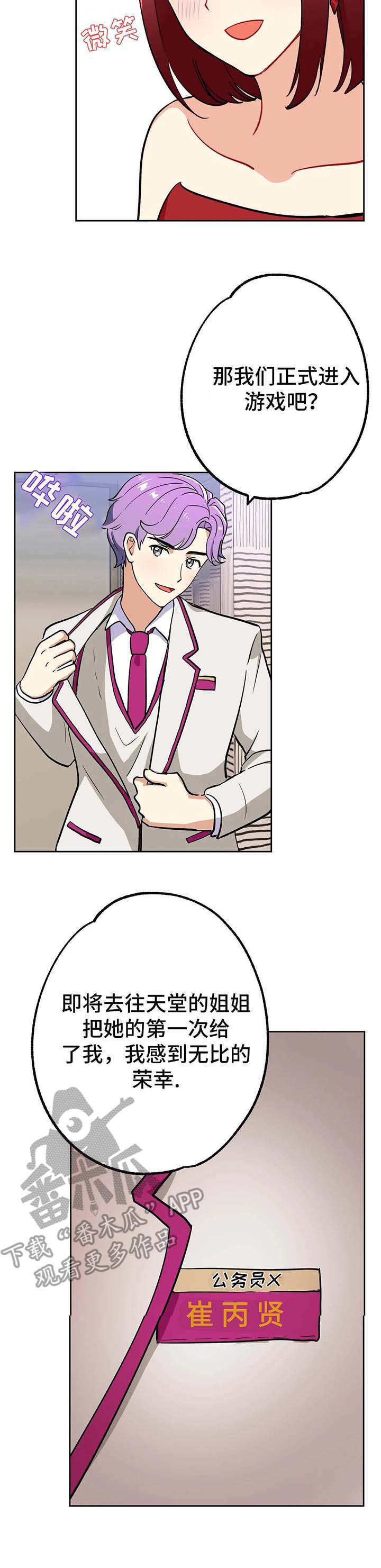 地下编制漫画,第14章：服务4图