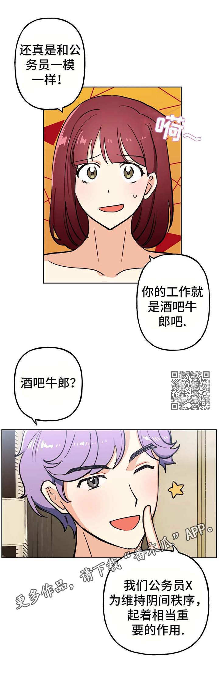 一体编制漫画,第15章：评价1图