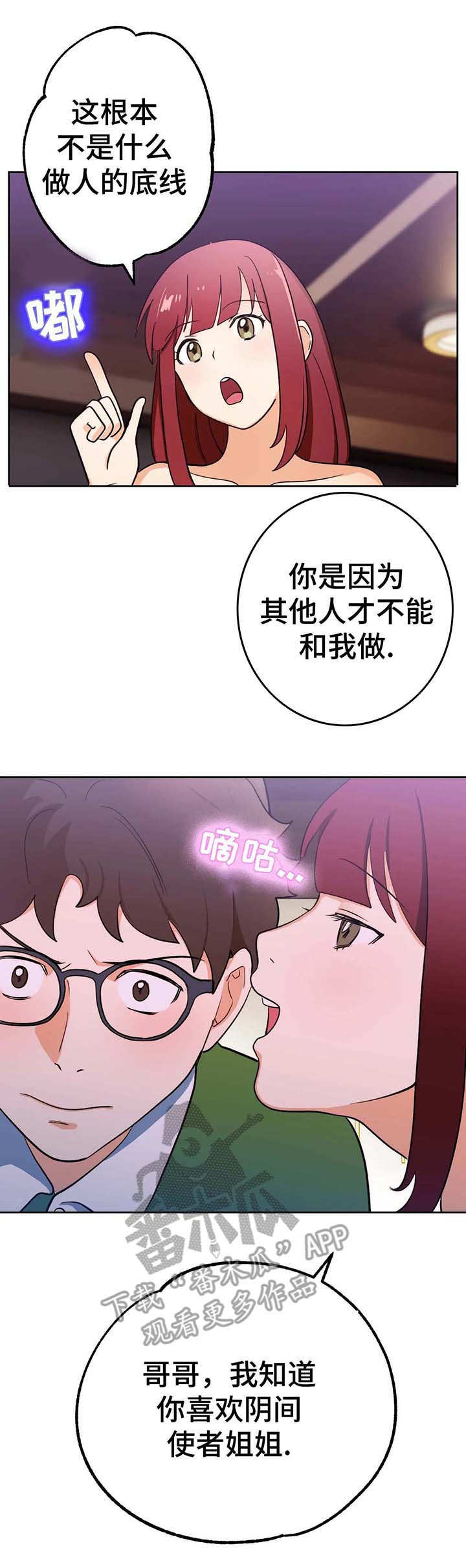 地下编制漫画,第8章：理由2图
