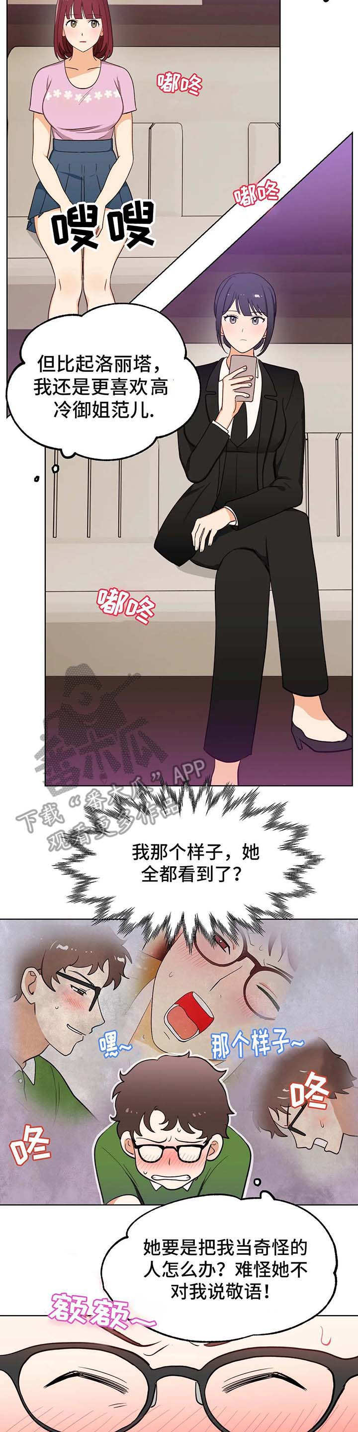 一体编制漫画,第5章：指名4图