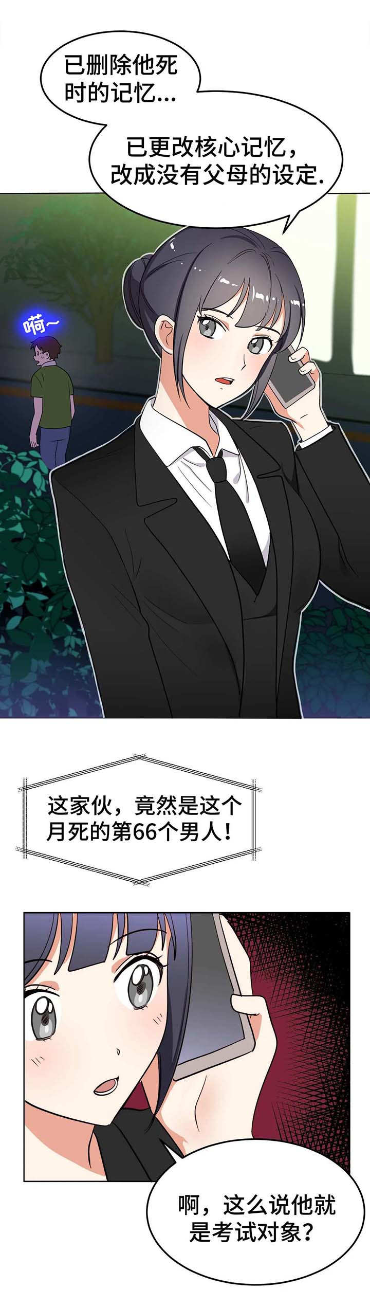 地下编制漫画,第3章：灵魂1图