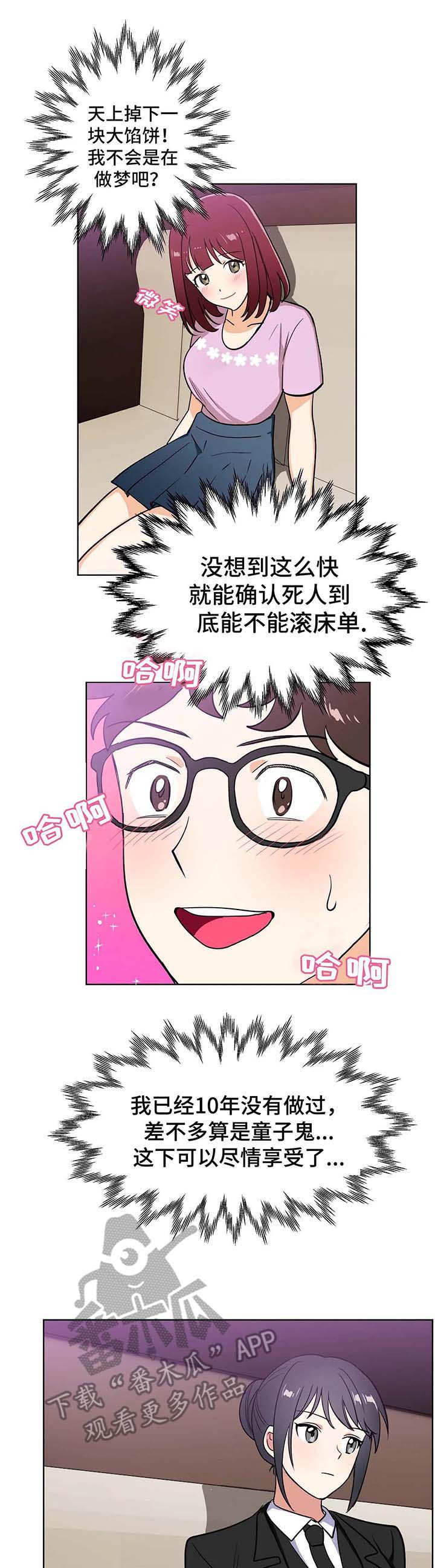 外线编制漫画,第5章：指名1图