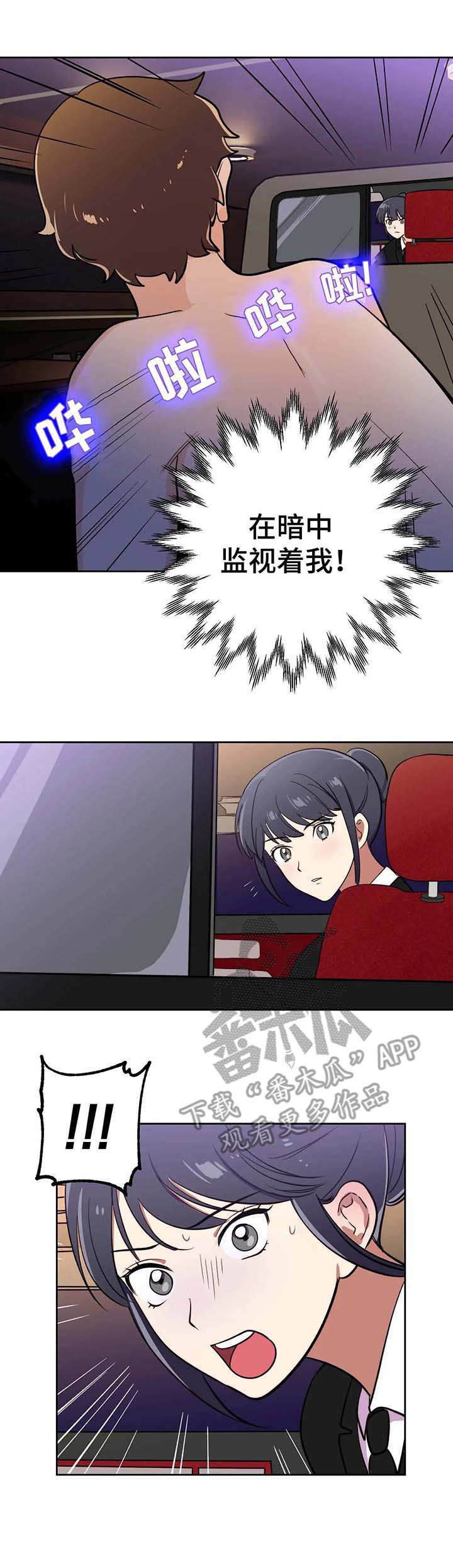 地下编制漫画,第7章：停下2图