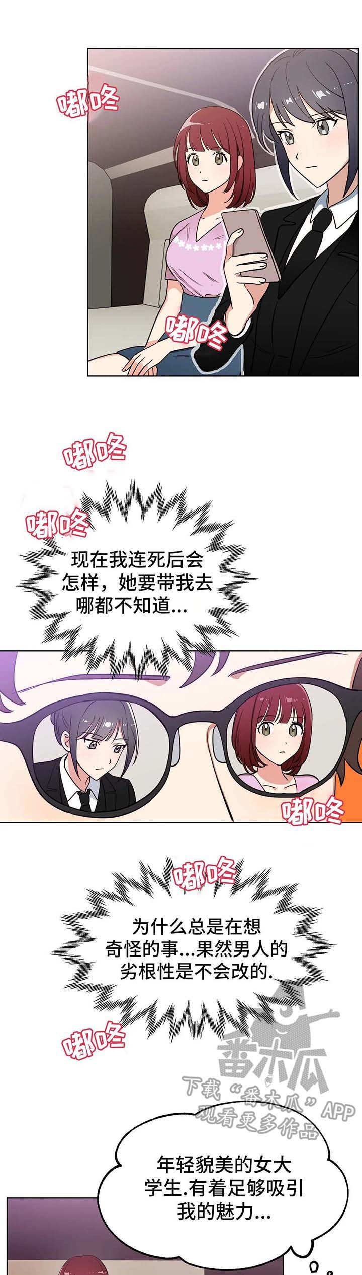 一体编制漫画,第5章：指名3图