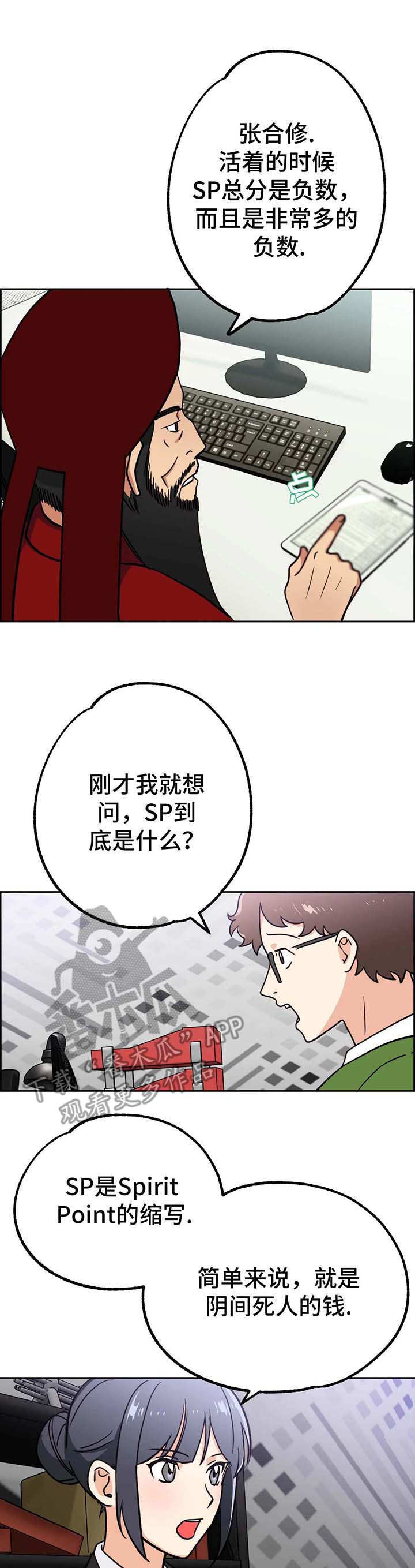 地下编制漫画,第9章：审判3图