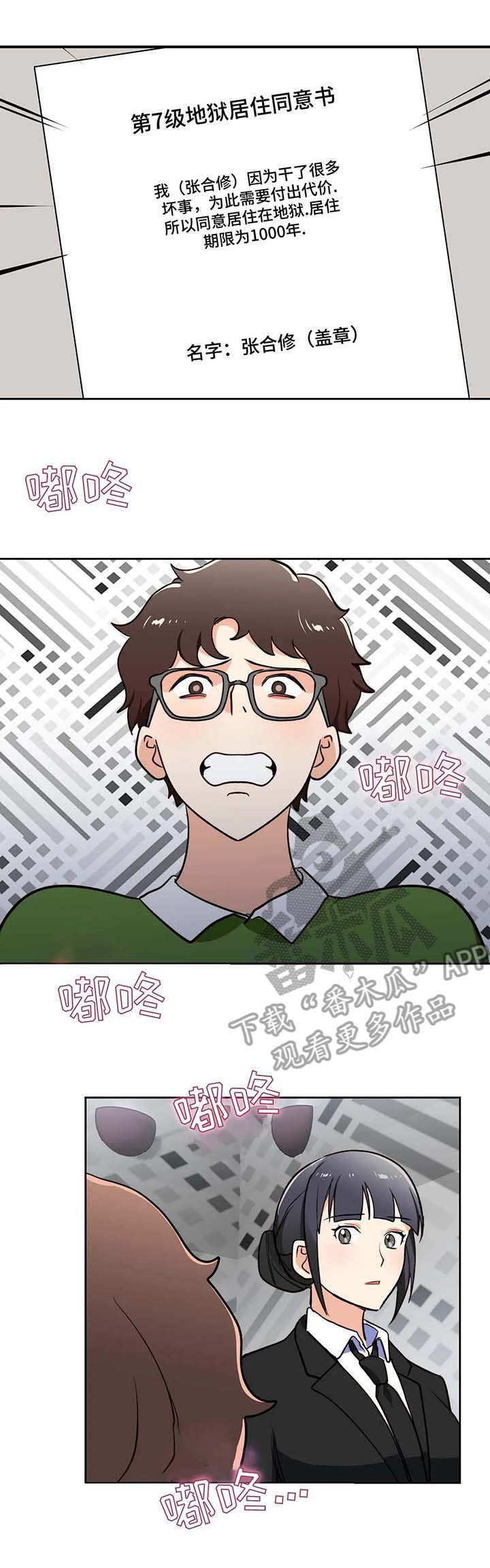 地下结构的设计漫画,第11章：憔悴4图