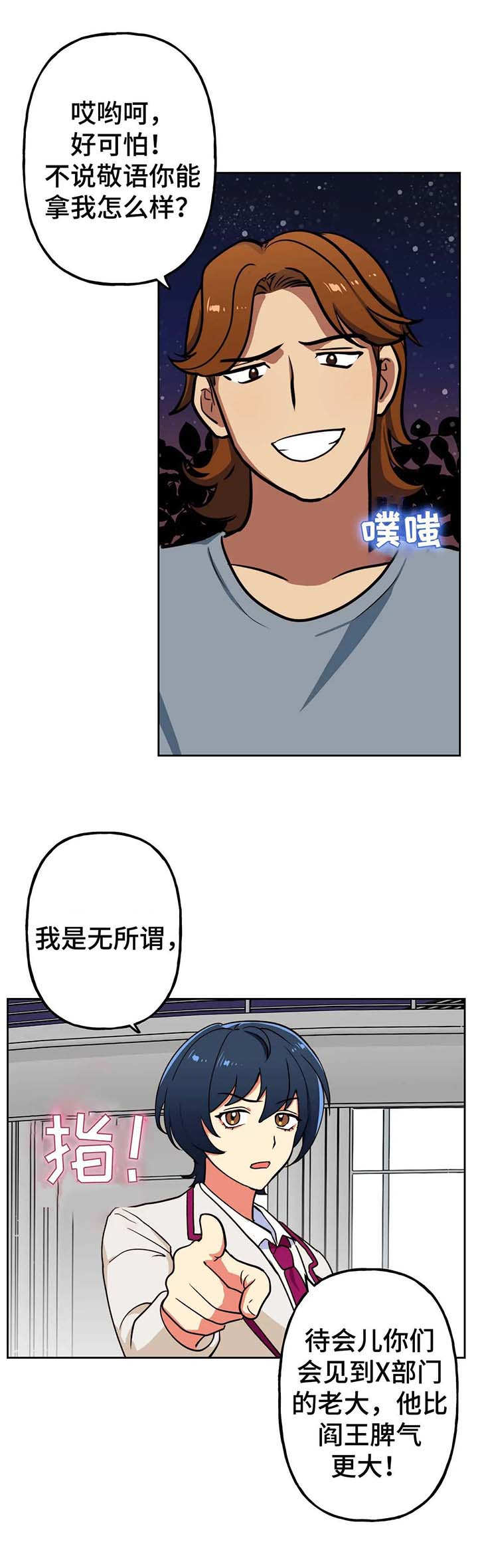 地下编制漫画,第16章：新人3图