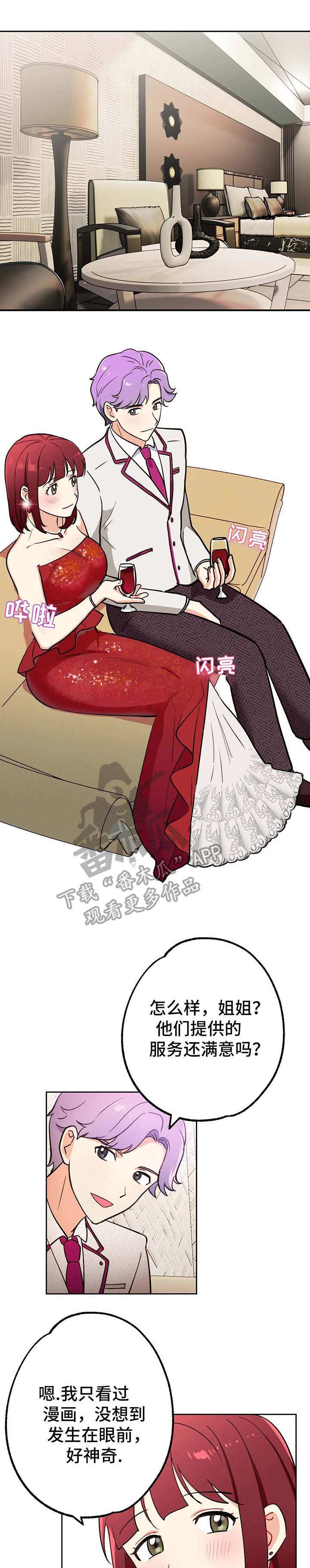 地下编制漫画,第14章：服务3图