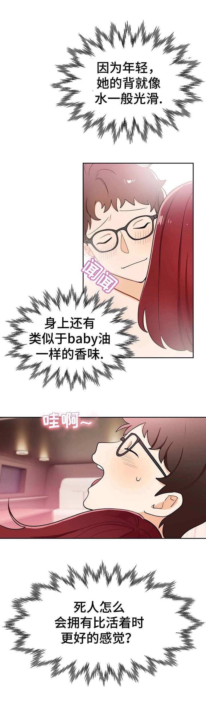 地下编制漫画,第6章：闪亮3图