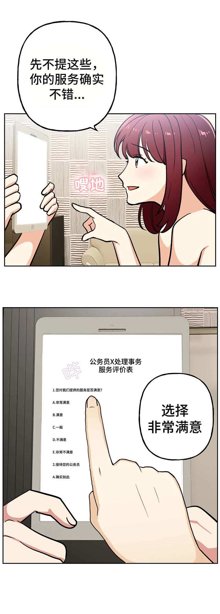 一体编制漫画,第15章：评价2图