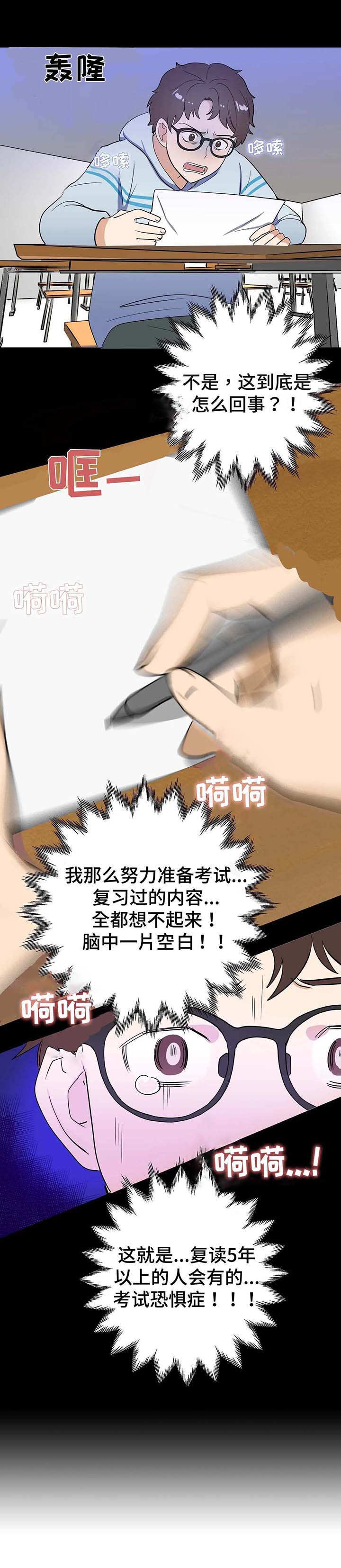 地下编制漫画,第2章：跳楼1图