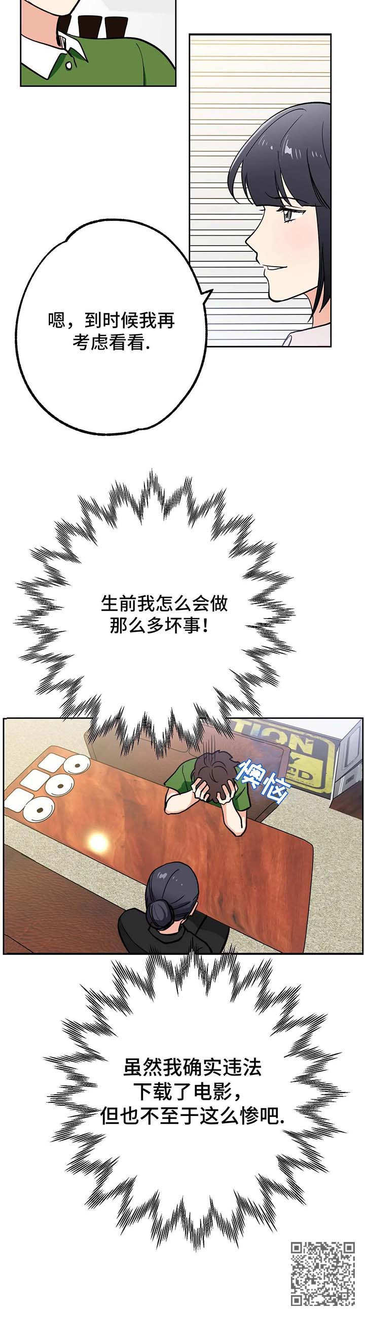 地下结构的设计漫画,第13章：编制3图