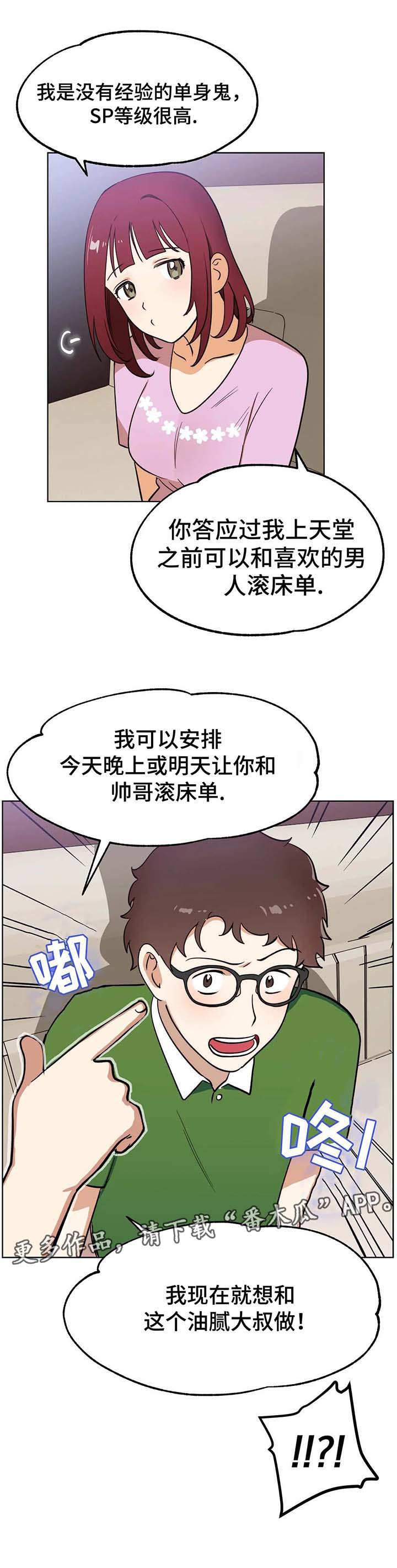 一体编制漫画,第5章：指名3图