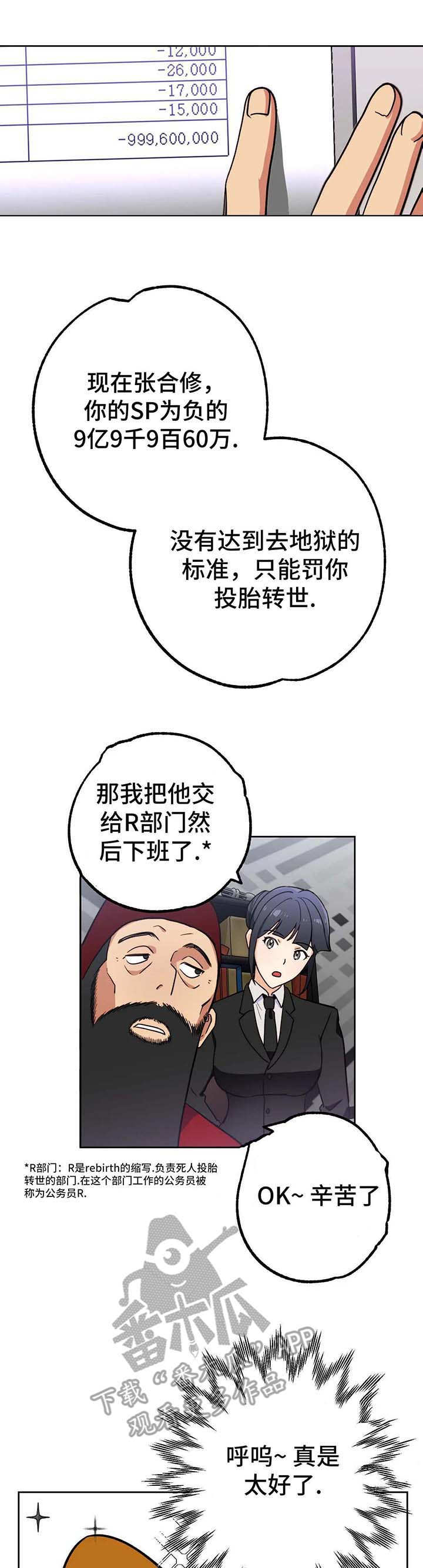 地下编制漫画,第9章：审判3图