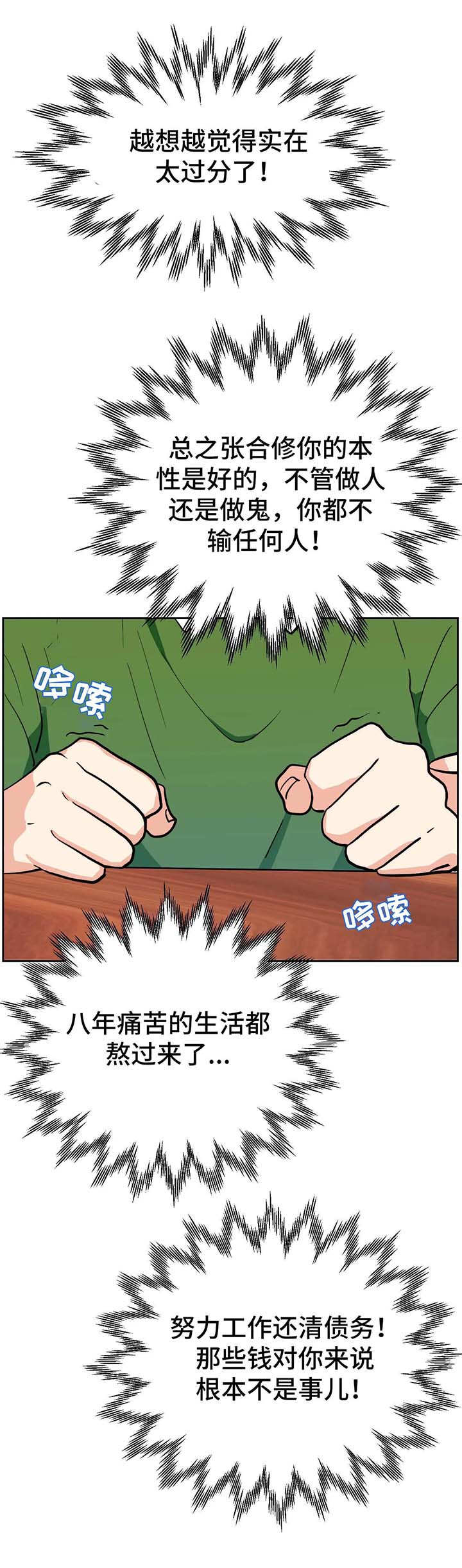 地下编制漫画,第14章：服务1图