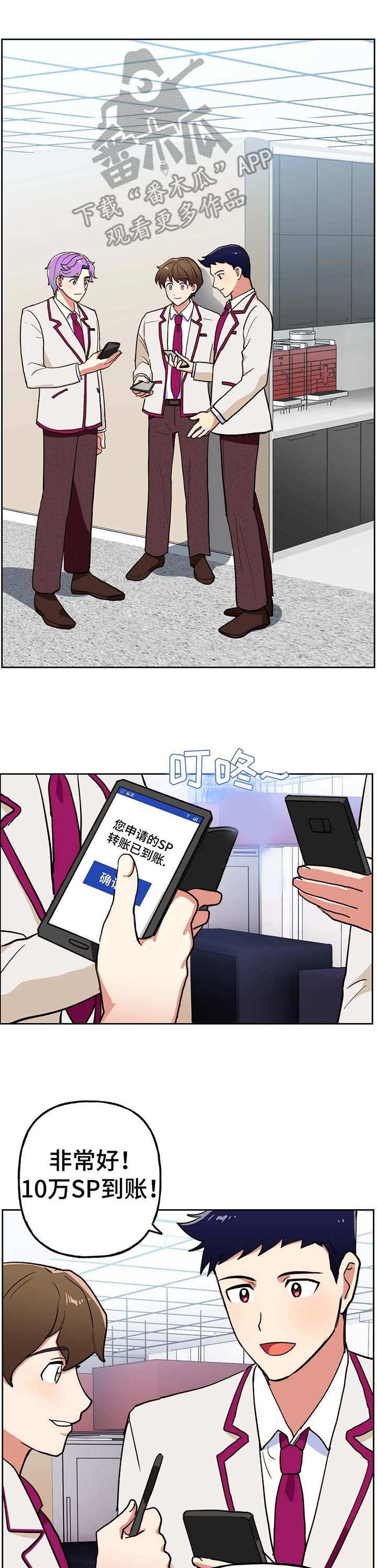 一体编制漫画,第15章：评价3图