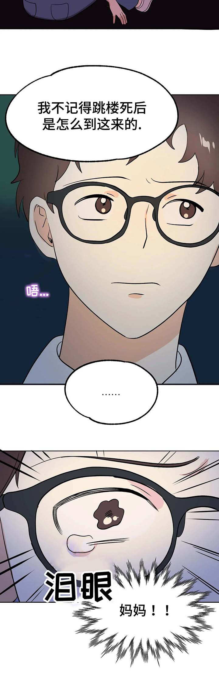 地下编制漫画,第2章：跳楼5图