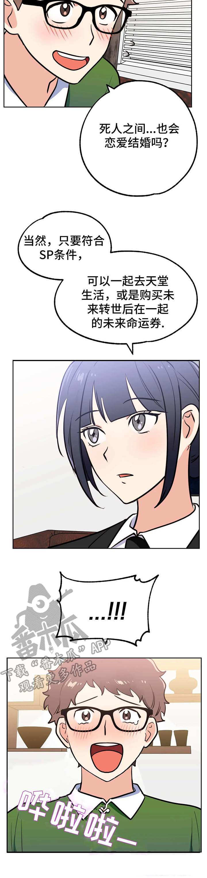 一体编制漫画,第13章：编制3图