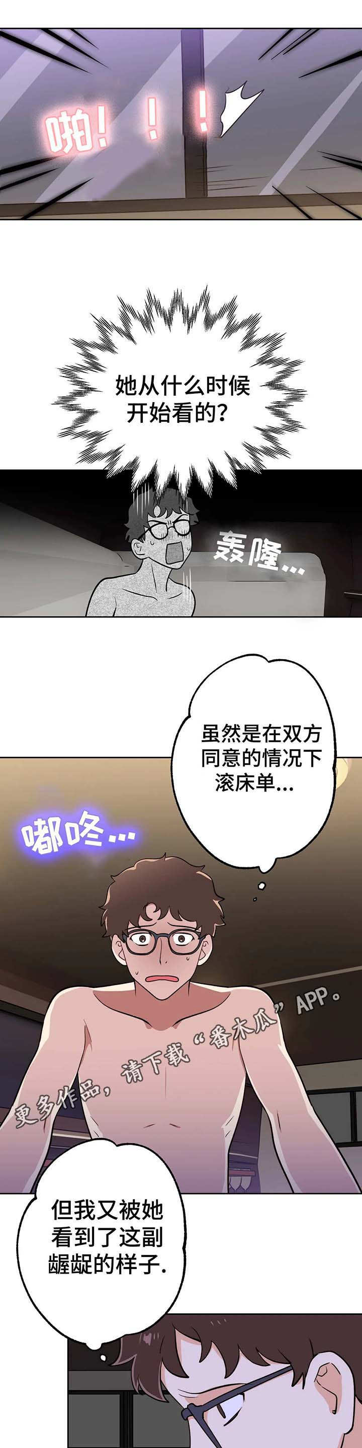 地下编制漫画,第7章：停下3图