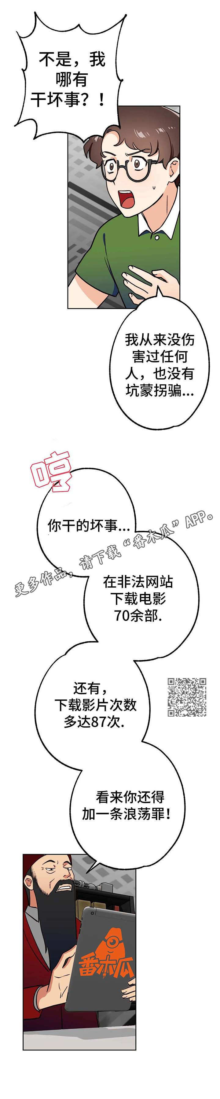 地下编制漫画,第9章：审判1图