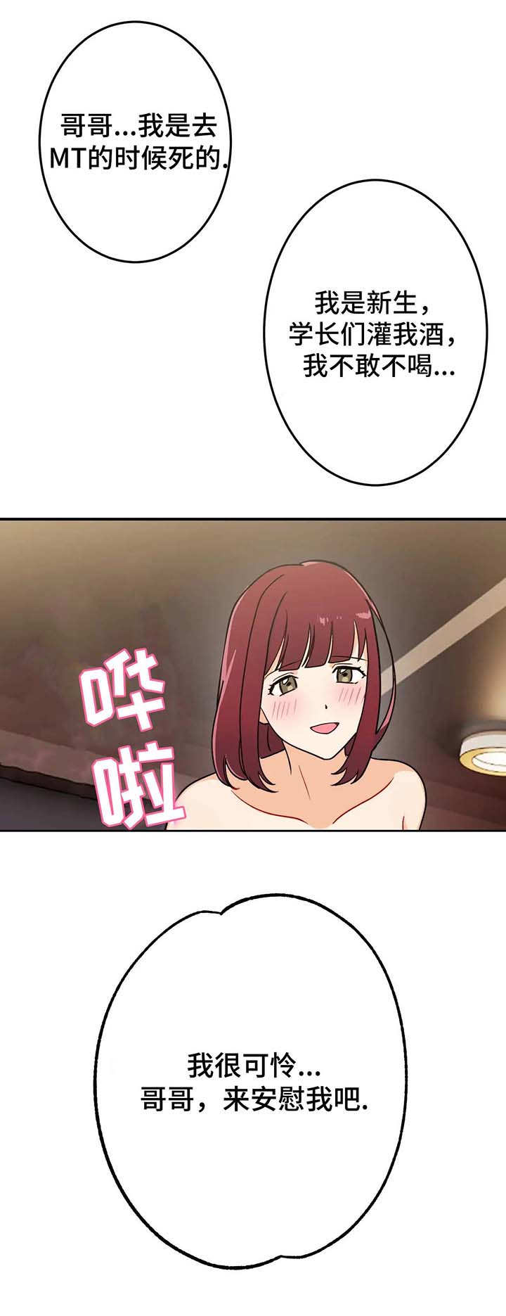 地下编制漫画,第6章：闪亮4图