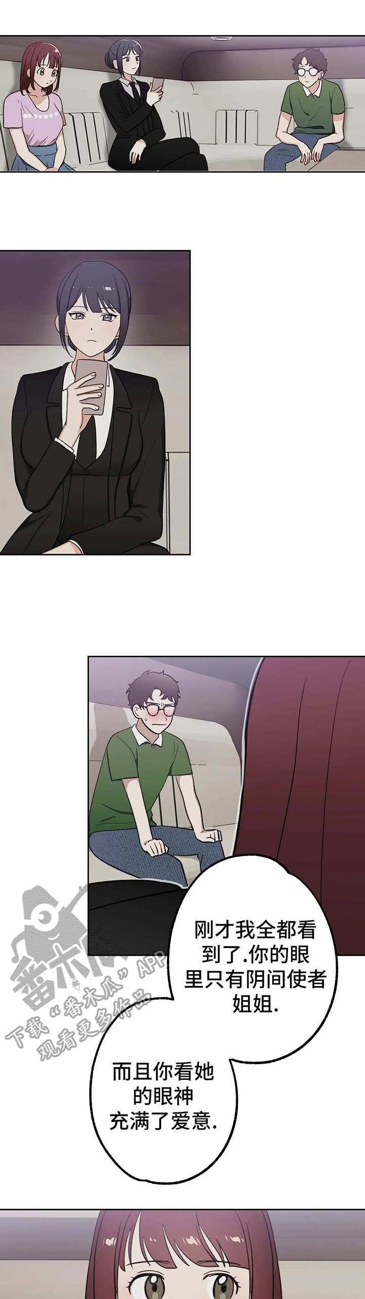 地下编制漫画,第8章：理由3图