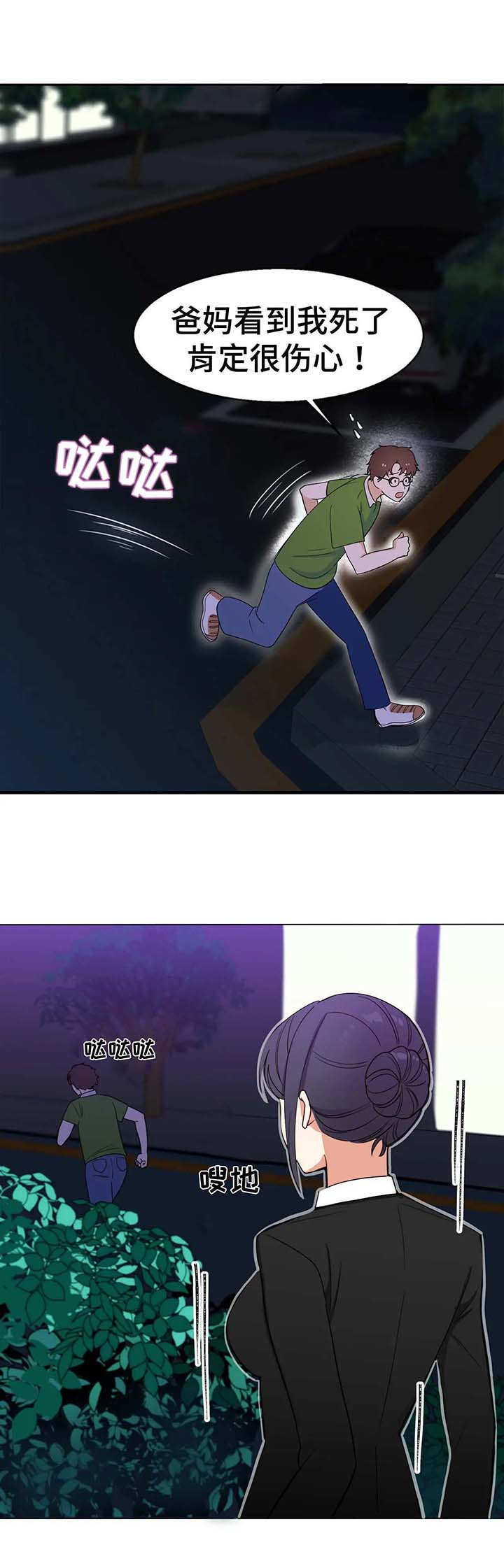 地下编制漫画,第2章：跳楼1图