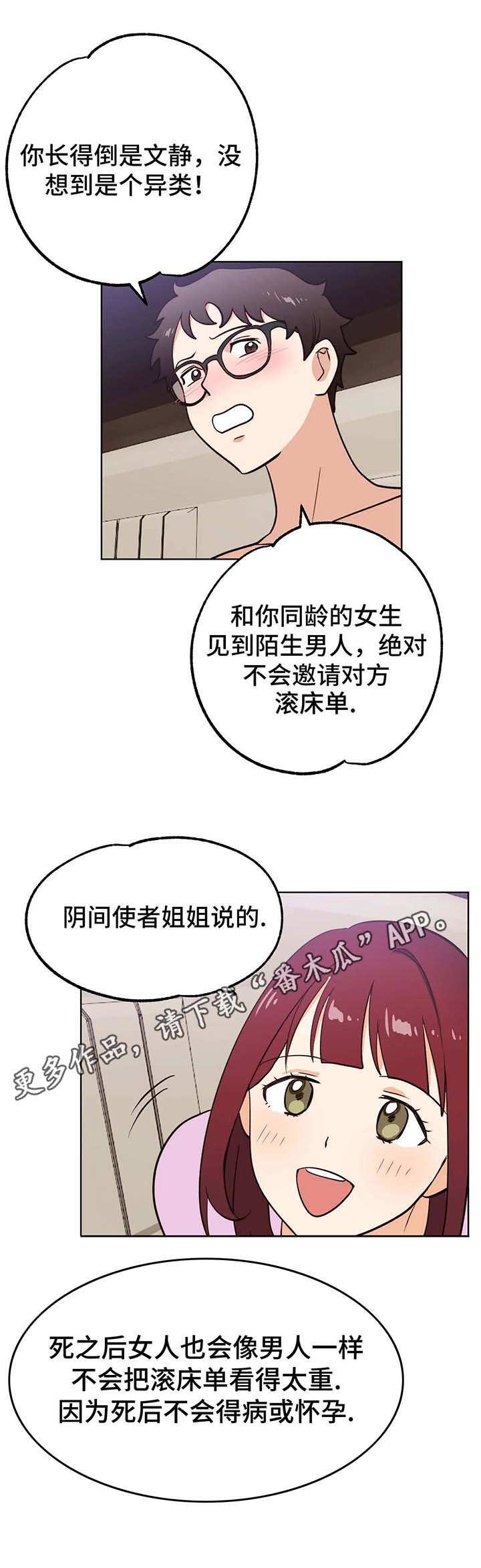 地下编制漫画,第6章：闪亮5图