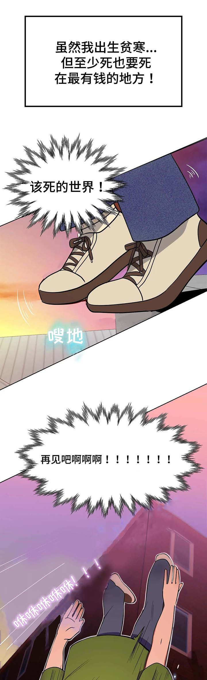 地下编制漫画,第2章：跳楼4图