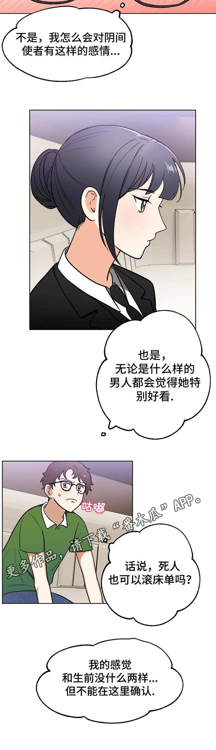 一体编制漫画,第5章：指名5图