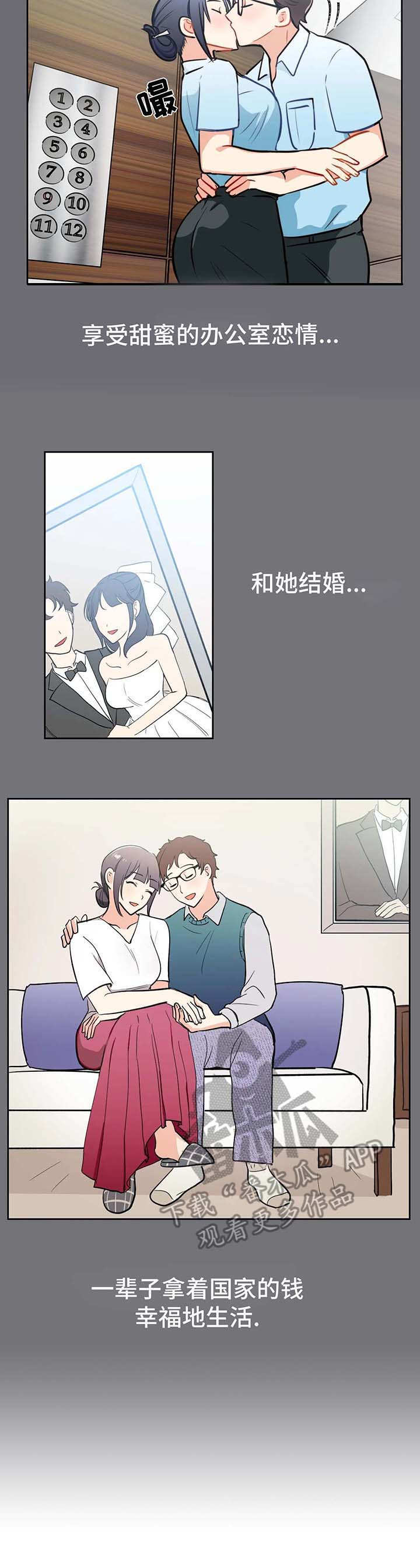 一体编制漫画,第13章：编制1图