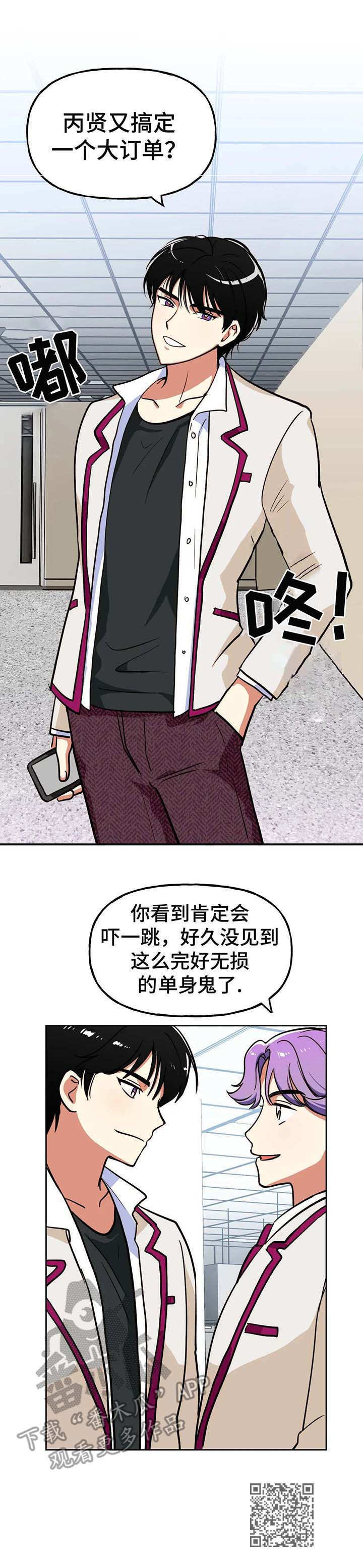 一体编制漫画,第15章：评价1图