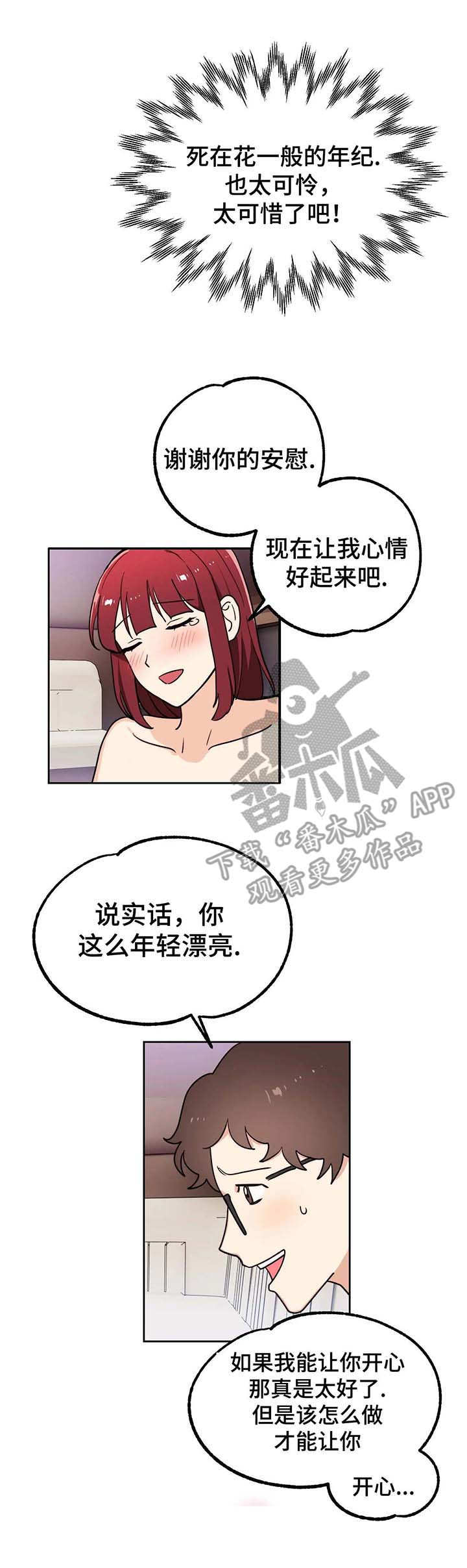 地下编制漫画,第6章：闪亮1图
