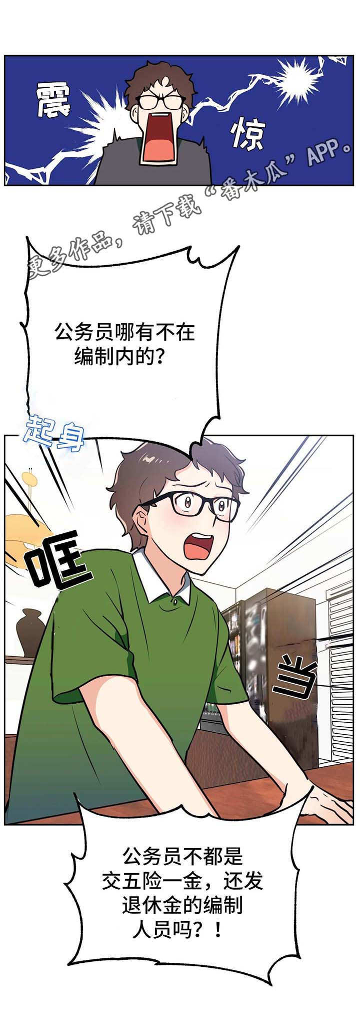 一体编制漫画,第13章：编制5图