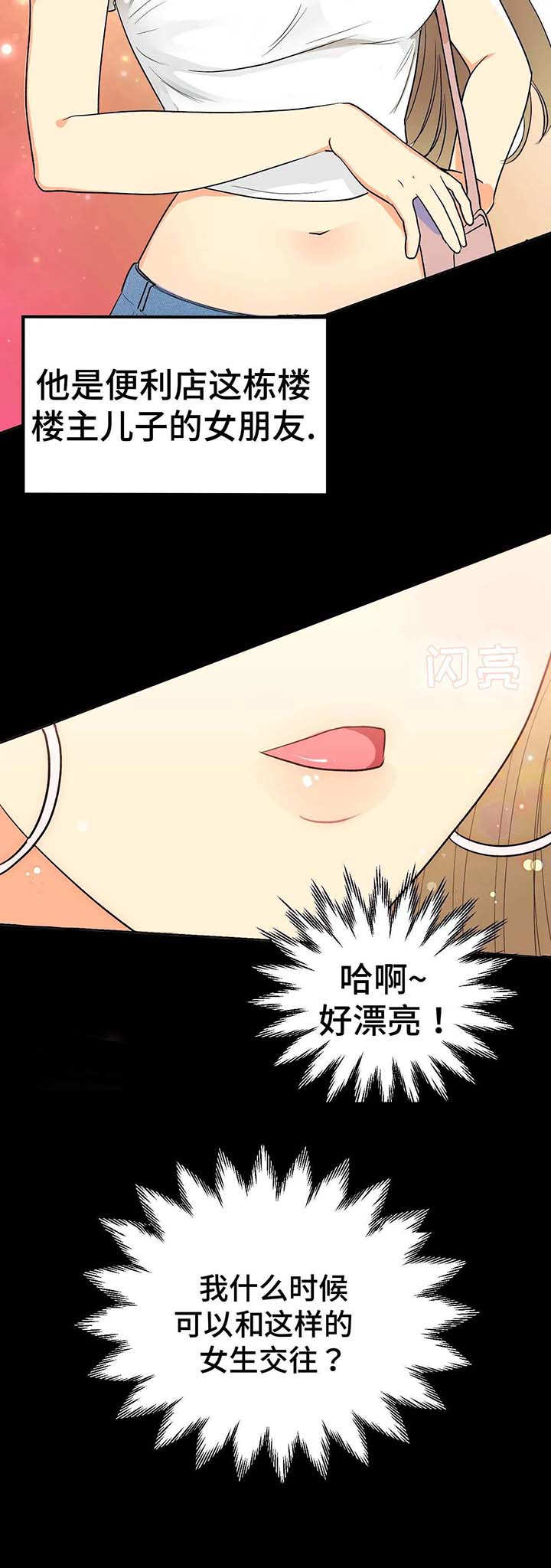 实用编制漫画,第1章：落榜2图