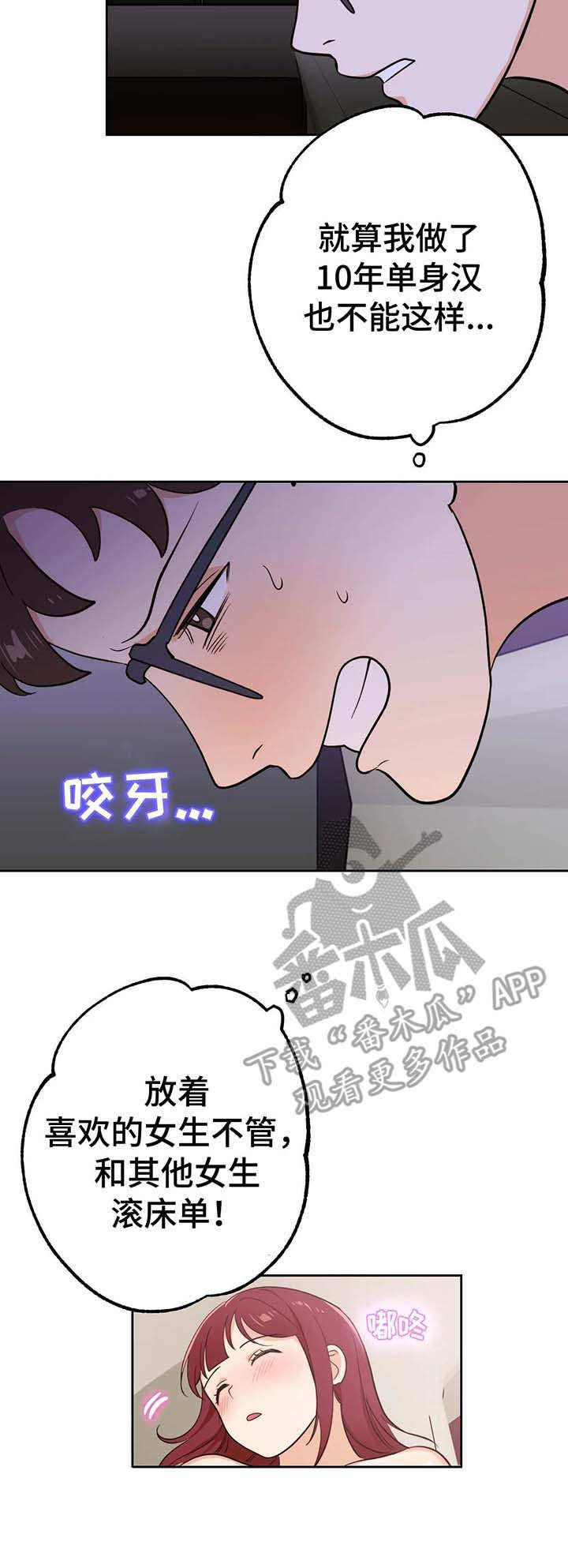 地下编制漫画,第7章：停下4图