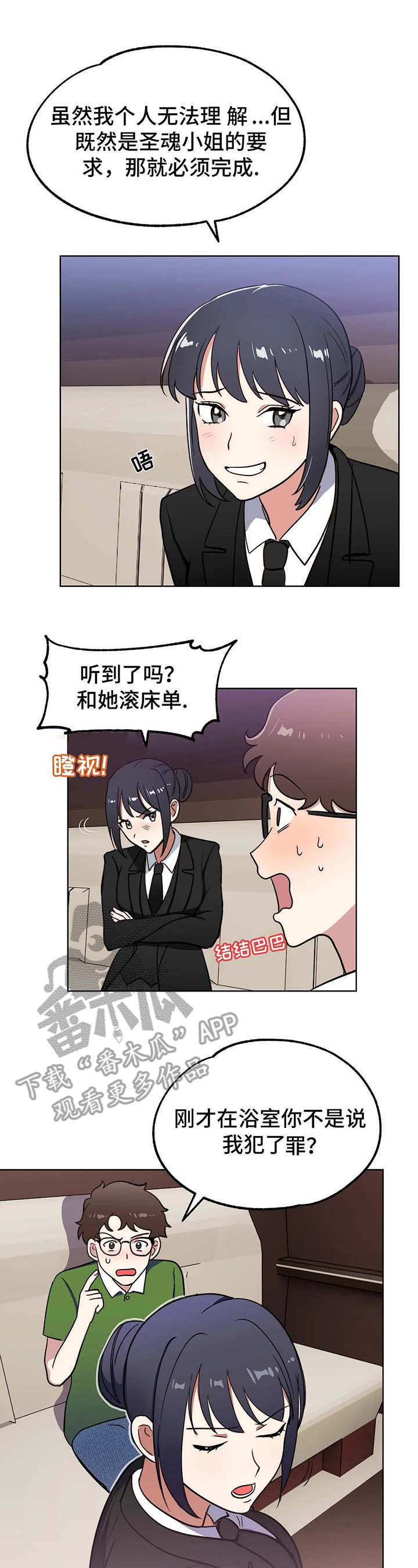 一体编制漫画,第5章：指名4图