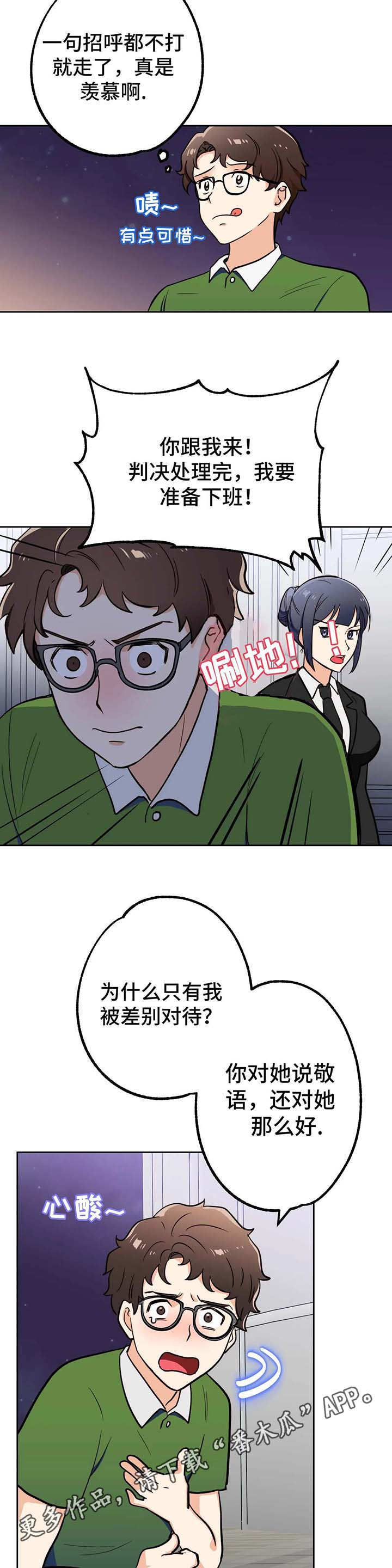 地下编制漫画,第8章：理由1图