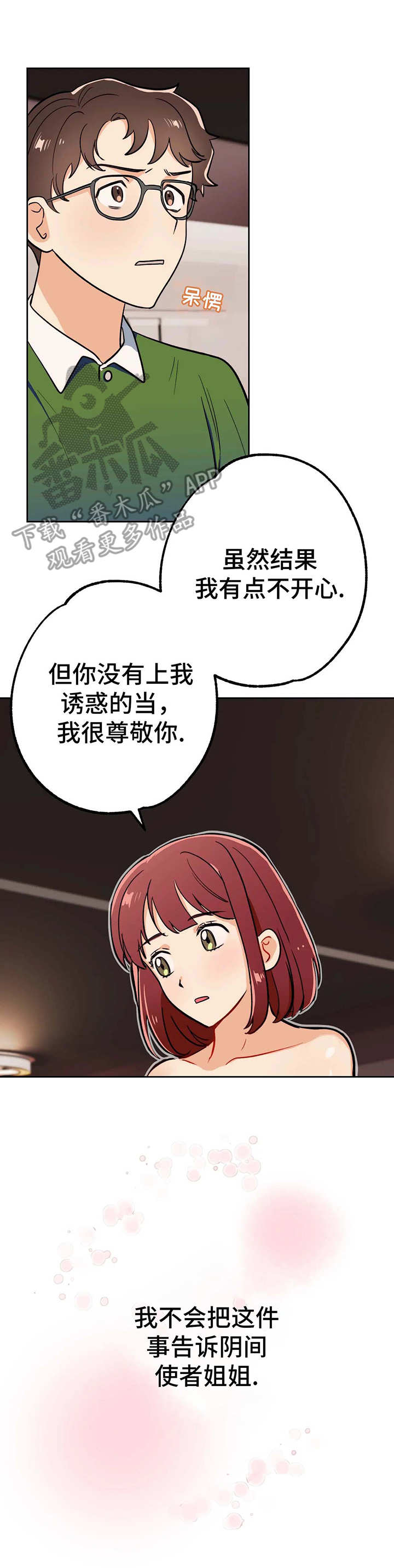 地下编制漫画,第8章：理由5图