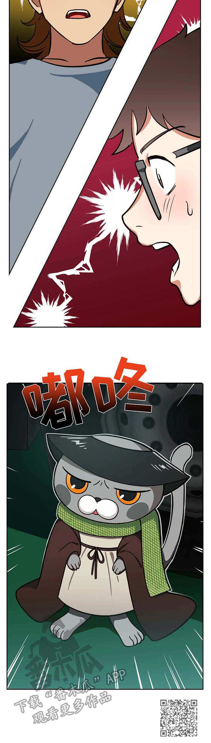 地下结构的设计漫画,第16章：新人3图