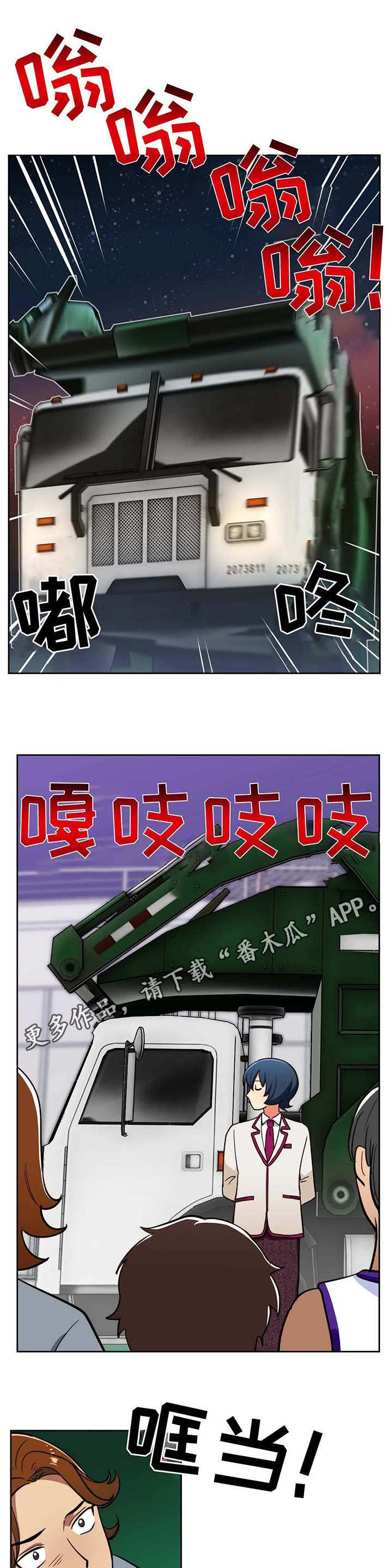 地下编制漫画,第16章：新人5图