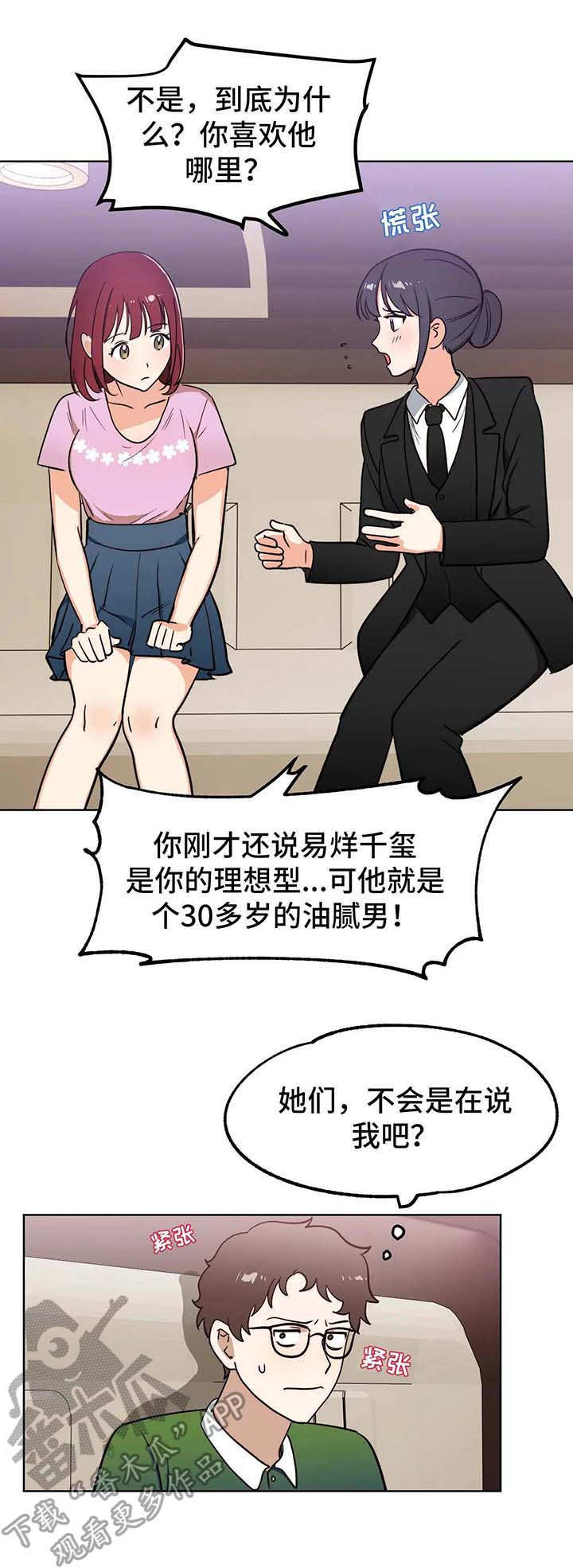 一体编制漫画,第5章：指名2图