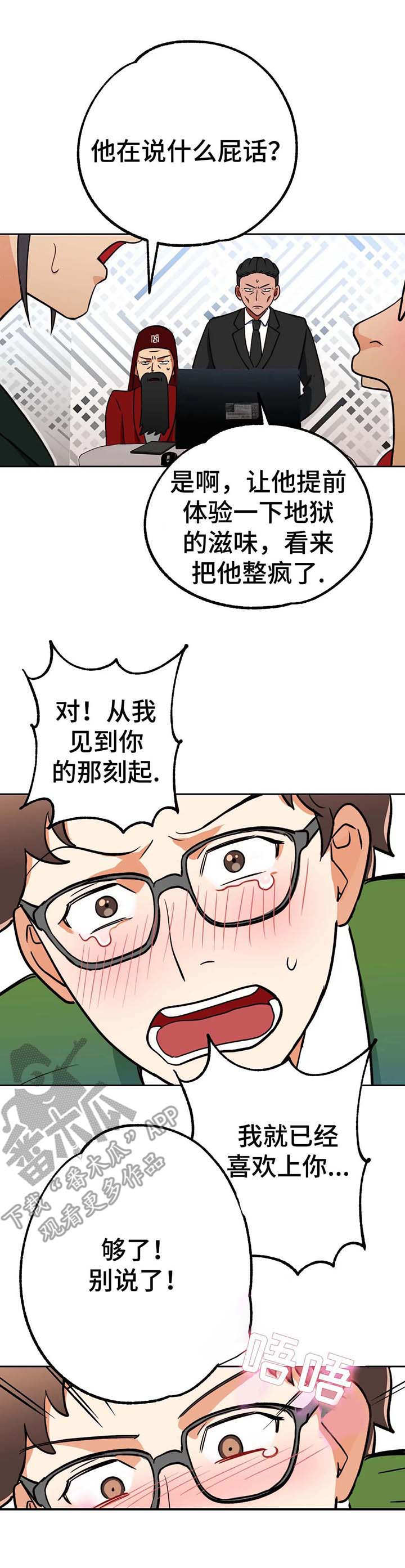 实用编制漫画,第12章：转机2图