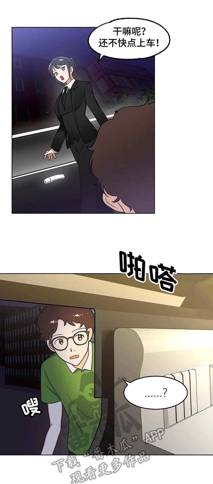 编制下地漫画,第4章：使者1图