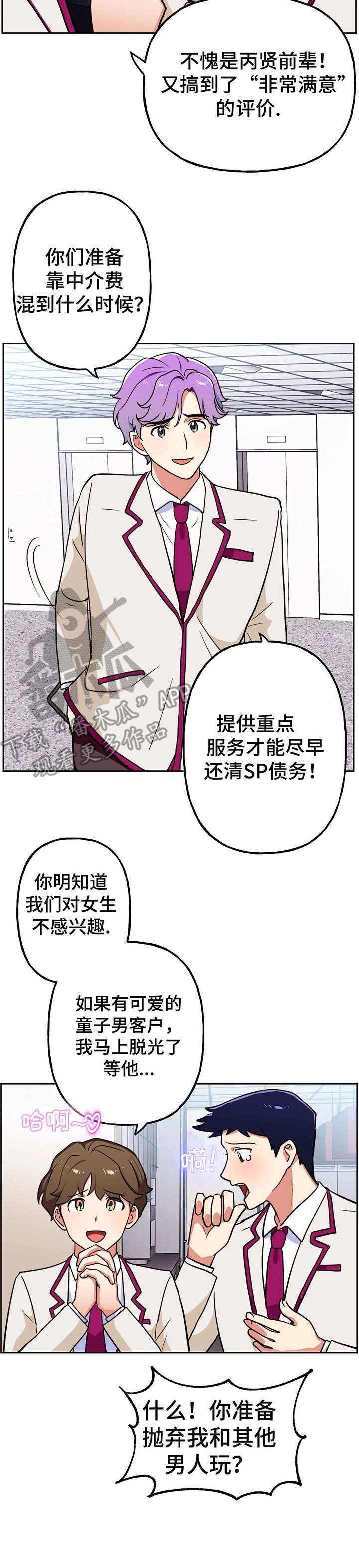 一体编制漫画,第15章：评价4图