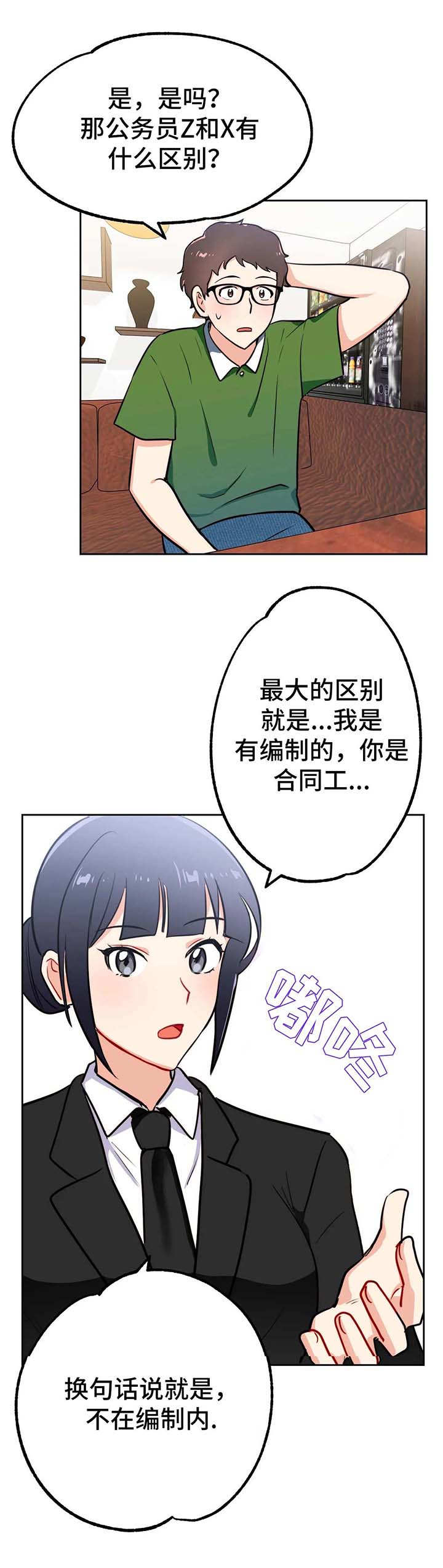 一体编制漫画,第13章：编制4图