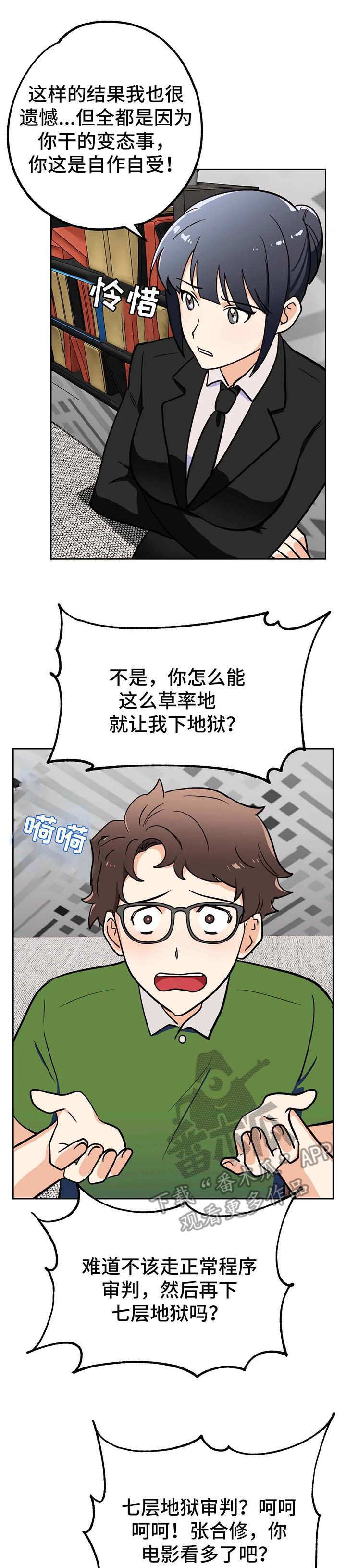 地下编制漫画,第9章：审判1图