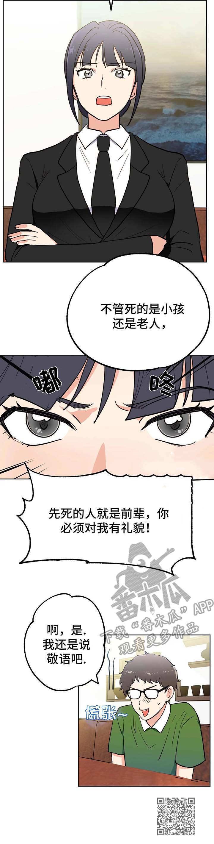 外线编制漫画,第12章：转机3图